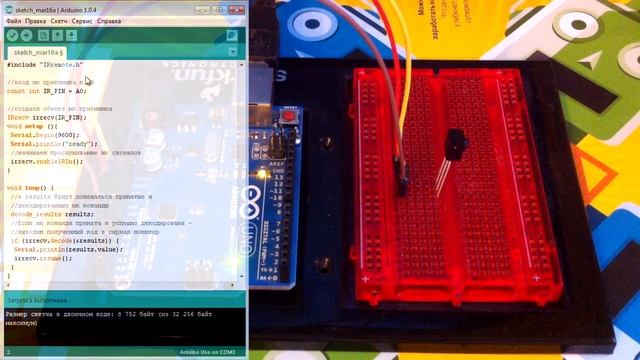 Уроки Arduino. Урок 10. ИК приемник