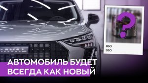 Керамические покрытия для кузова автомобиля - 8SO и 9SO | Smart Open