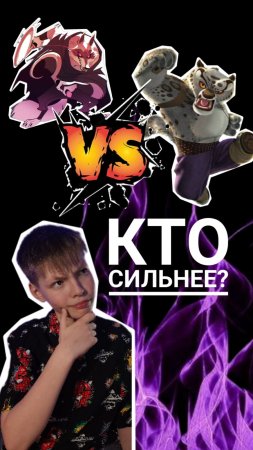 Тай-Лунг VS Волк Смерть