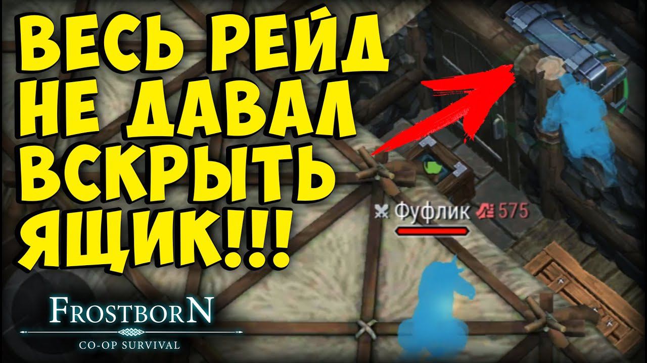 С ТРЕТЬЕГО РАЗА Я ЕГО ЗАРЕЙДИЛ! ▷ ДОНАТ В 15 ТЫСЯЧ - Frostborn: Coop Survival смотреть онлайн