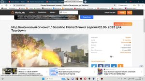 как скачать моды на тирдаун