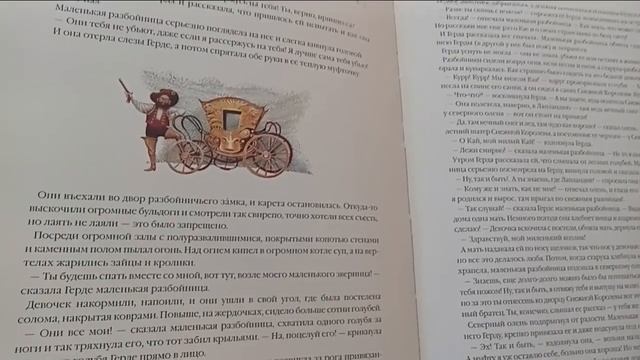 "СНЕЖНАЯ КОРОЛЕВА". ИНТЕРЕСНАЯ ВЕРСИЯ. Рассказ пятый. Маленькая разбойница. смотреть онлайн
