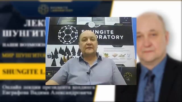 Лекция№ 4. Шунгитовая вода - наши возможности и перспективы! смотреть онлайн