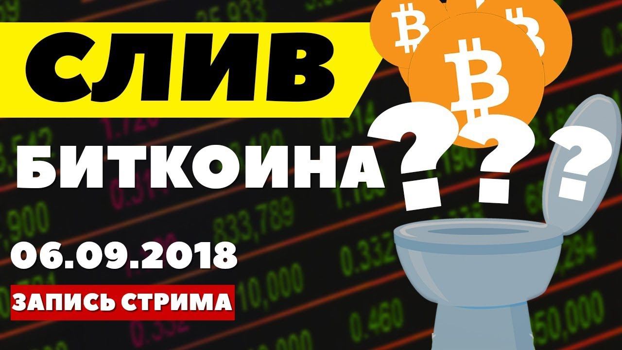 Биткоин прогноз. Сообщество криптотрейдеров рвет. Про Тони Робинсона.