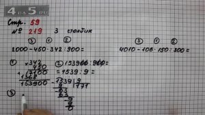 Страница 59 Задание 219 (Столбик 3) – Математика 4 класс Моро – Учебник Часть 2