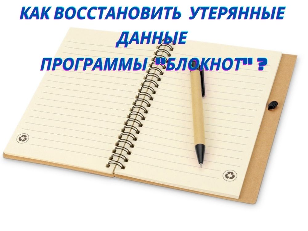 Как восстановить утерянные документы на дом. Как восстановить утерянные данные.