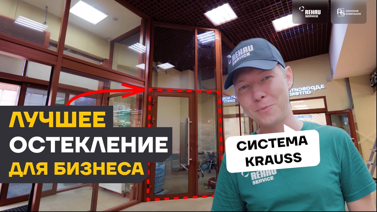 Как выбрать остекление для своего бизнеса?