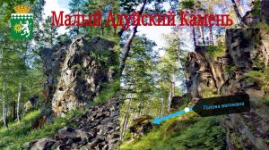 Ключевск. Малый Адуйский Камень.