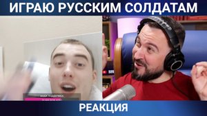 ИГРАЮ РУССКИМ СОЛДАТАМ / пианист в чат рулетке
