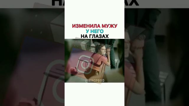 Изменила мужу у него на глазах