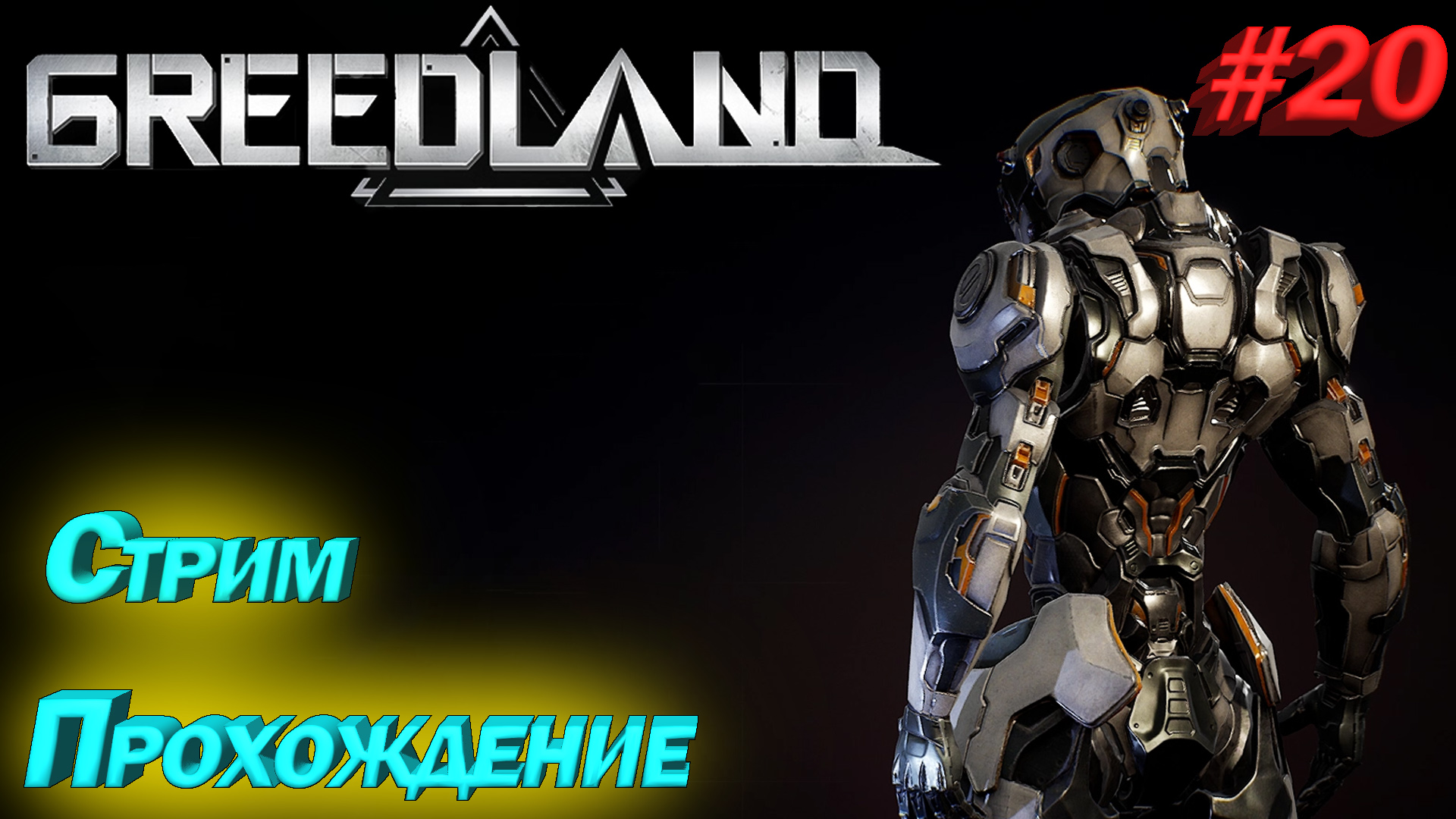 Greedland