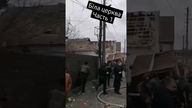 Белой Церкви часть 1