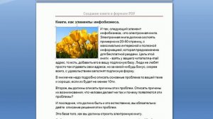 Книга в формате PDF и  как делать книгу PDF