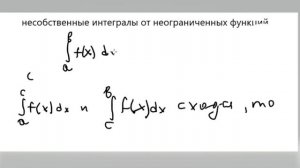 Несобственные интегралы от неограниченных функций, часть 2