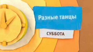 Карусель анонс разные танцы 2015 январь