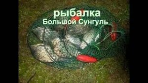 Ночная рыбалка на карася ,осенний жор Большой Сунгуль.
