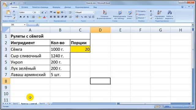 MS EXCEL. Урок 1. Введение. Описание программы и оформление таблицы