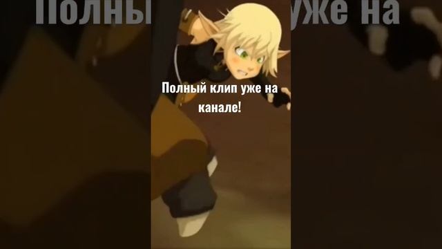 клип вакфу "шпилька-каблучок" #wakfu #вакфу #ева #гроуви #амалия #юго