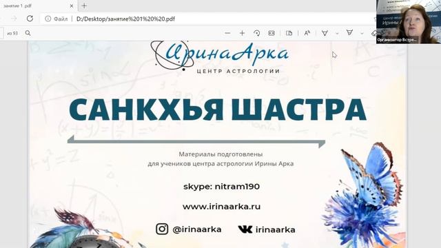 Ведическая нумерология. Приветствие Ирины Арка