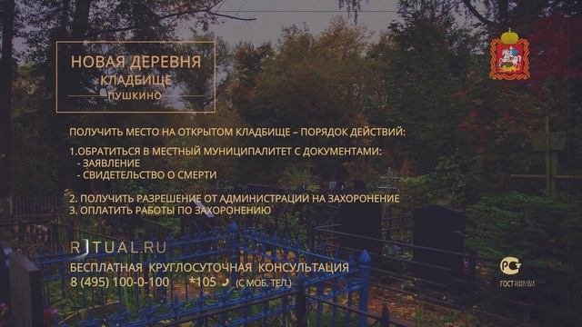 КЛАДБИЩЕ НОВАЯ ДЕРЕВНЯ В ПУШКИНО – МЕСТО НА КЛАДБИЩЕ НОВАЯ ДЕРЕВНЯ – ОФИЦИАЛЬНЫЙ САЙТ КЛАДБИЩА
