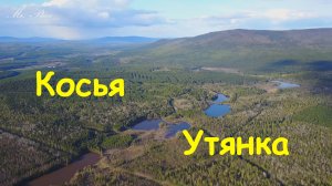 посёлки Косья и Утянка. Вид с высоты.