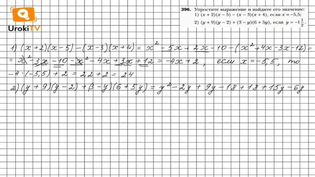 Задание №396 - ГДЗ по алгебре 7 класс (Мерзляк А.Г.) смотреть онлайн