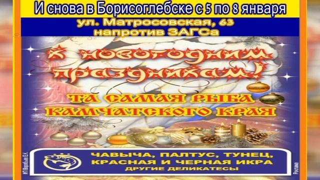 Камчатская рыба в Борисоглебске смотреть онлайн