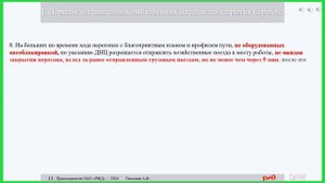 Организация движения хозяйственных поездов.