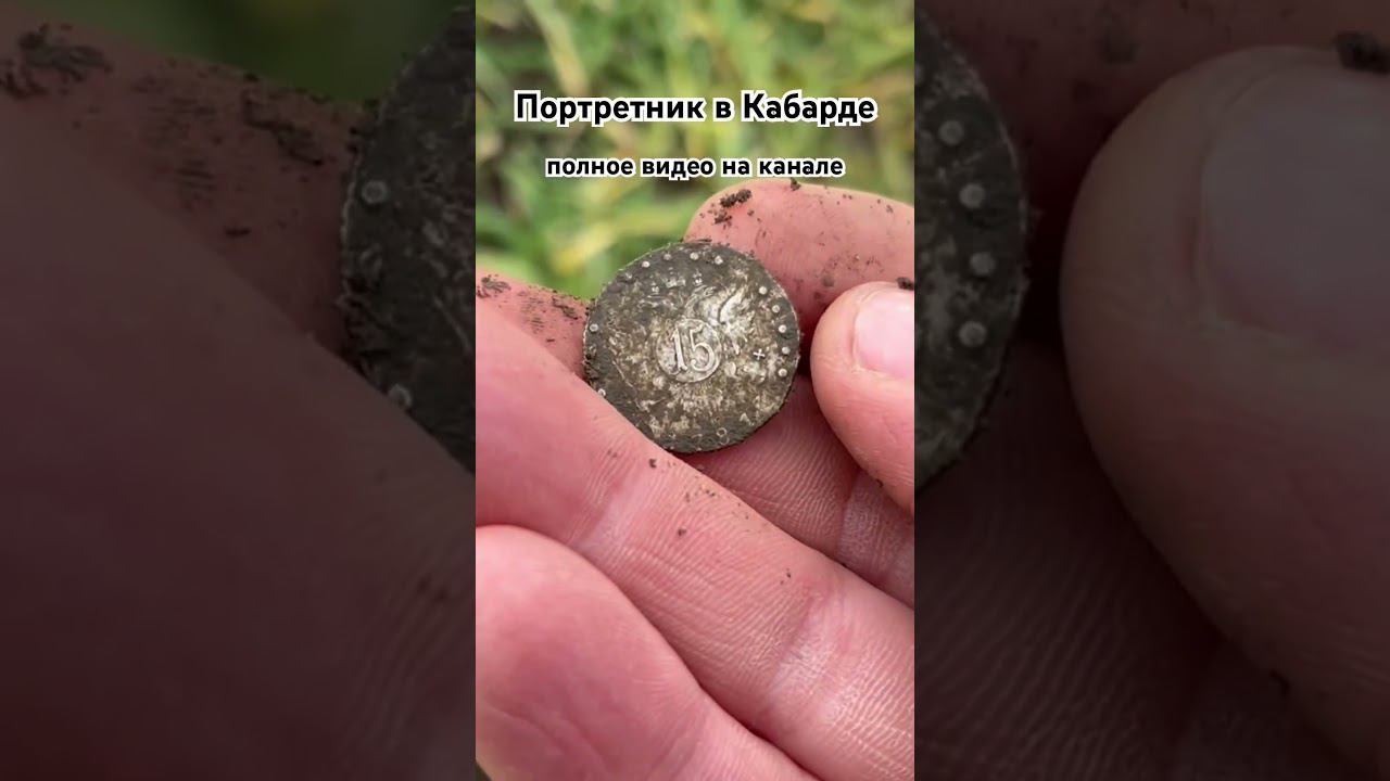 Супер находка, портретное серебро