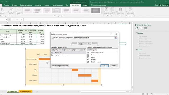 Визуализация данных Урок 8 Диаграмма Ганта, планирование на день и неделю смотреть онлайн