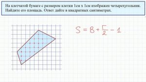 Самый простой способ нахождения площади