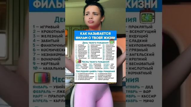 КАК НАЗЫВАЕТСЯ ТВОЙ ФИЛЬМ ПО ЖИЗНИ???