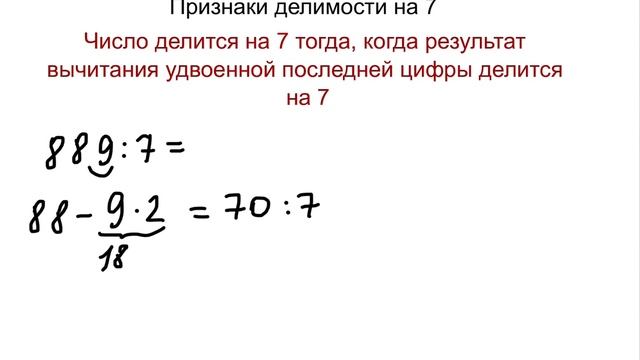 Признаки делимости на 7 смотреть онлайн