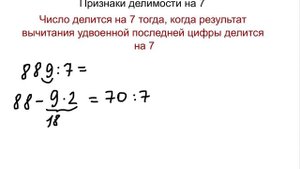 Признаки делимости на 7