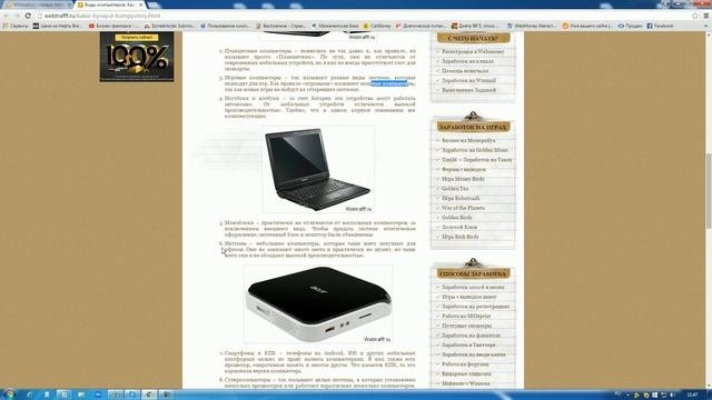 Виды компьютеров. Какие бывают компьютеры?