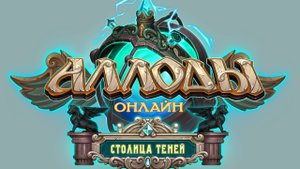 Аллоды Онлайн 15.1 [ГАЙД] Паладин [ПВП]