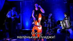 Nina Garnet - Маленький Луиджи (live)