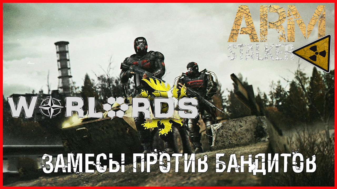 Arma 3 Armstalker РЕЖИМ WARLORD ЗАМЕСЫ ПРОТИВ БАНДИТОВ