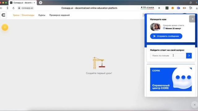 Интерфейс платформы CORE. Режимы