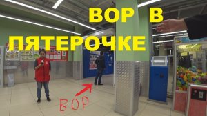 Вор в пятёрочке! Я догонял!.mp4