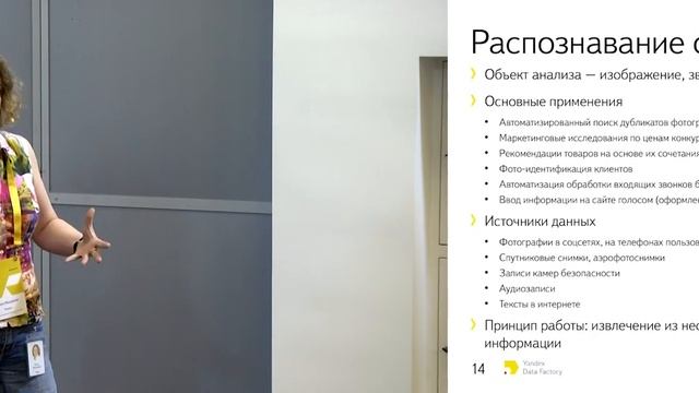 Яндекс Data Factor: предсказательная аналитика для ритейла. Юлия Макарова, Яндекс