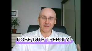 как победить тревогу #тревога #reels #video