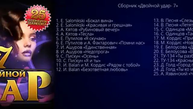 Сборник "Двойной удар - 7" смотреть онлайн