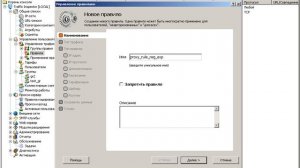 Создание прокси-правила в ТИ версии 2.0.1 ч. 2