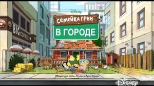 Big City Greens - Russian Intro & Outro