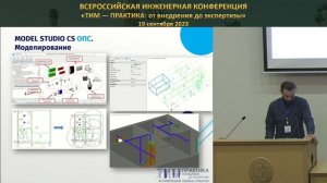 Хуторной Ярослав - Практический опыт проектирования наружных электрических сетей с применением ТИМ