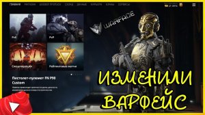 WARFACE⚡⚡⚡НОВОЕ МЕНЮ⚡⚡БОЕВОЙ ПРОПУСК В ИГРЕ