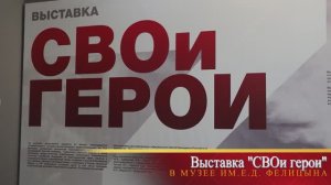 Выставка СВОи герои