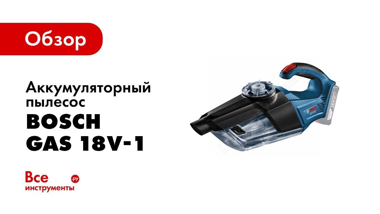 Обзор: Аккумуляторный пылесос Bosch GAS 18V-1 Solo 0.601.9C6.200 смотреть онлайн