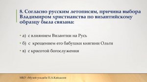 Викторина Крещение Руси
